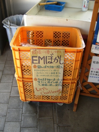 ふれあい屋台 EMぼかし